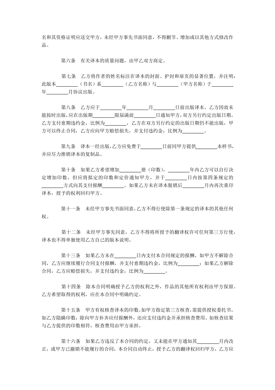 授予翻译权合同（可编辑）_第2页