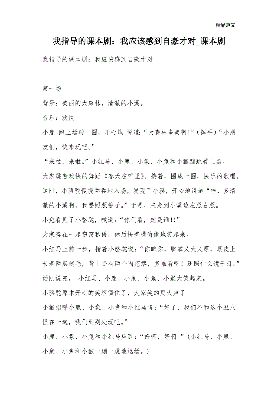 我指导的课本剧：我应该感到自豪才对_课本剧_第1页