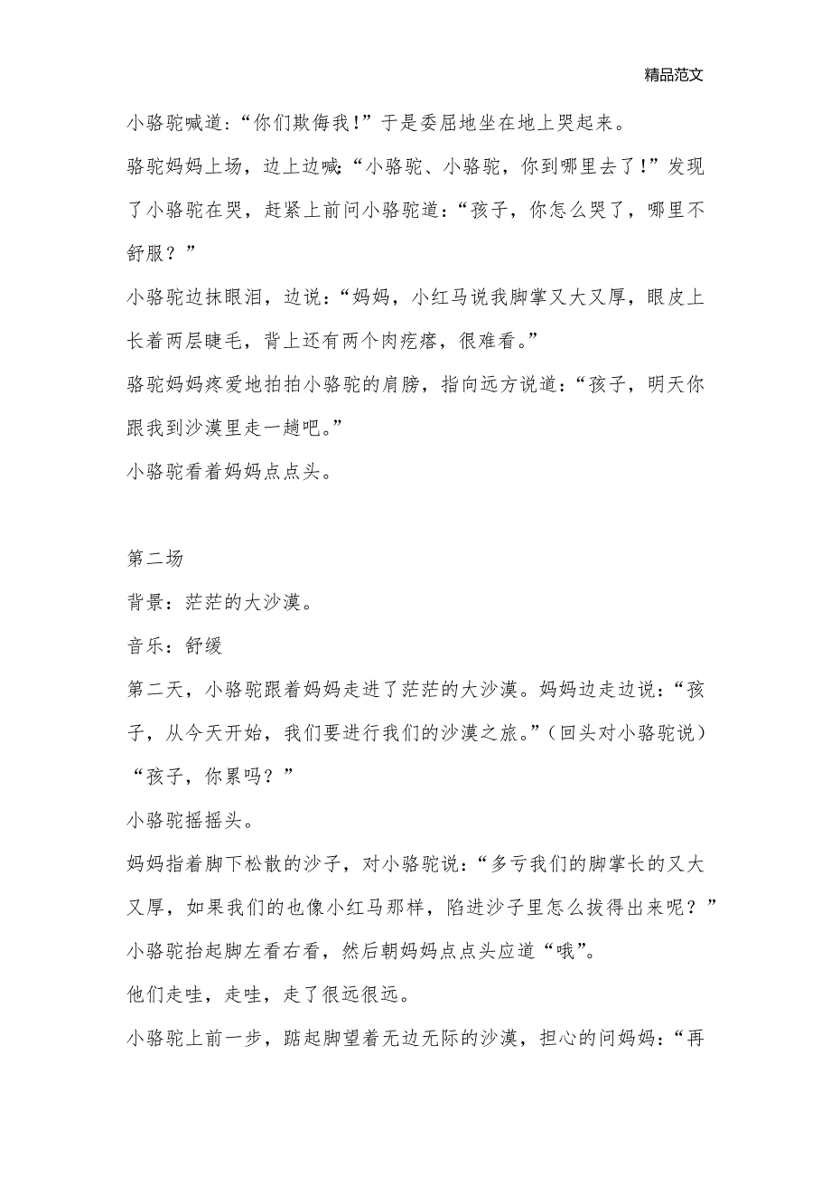 我指导的课本剧：我应该感到自豪才对_课本剧_第2页