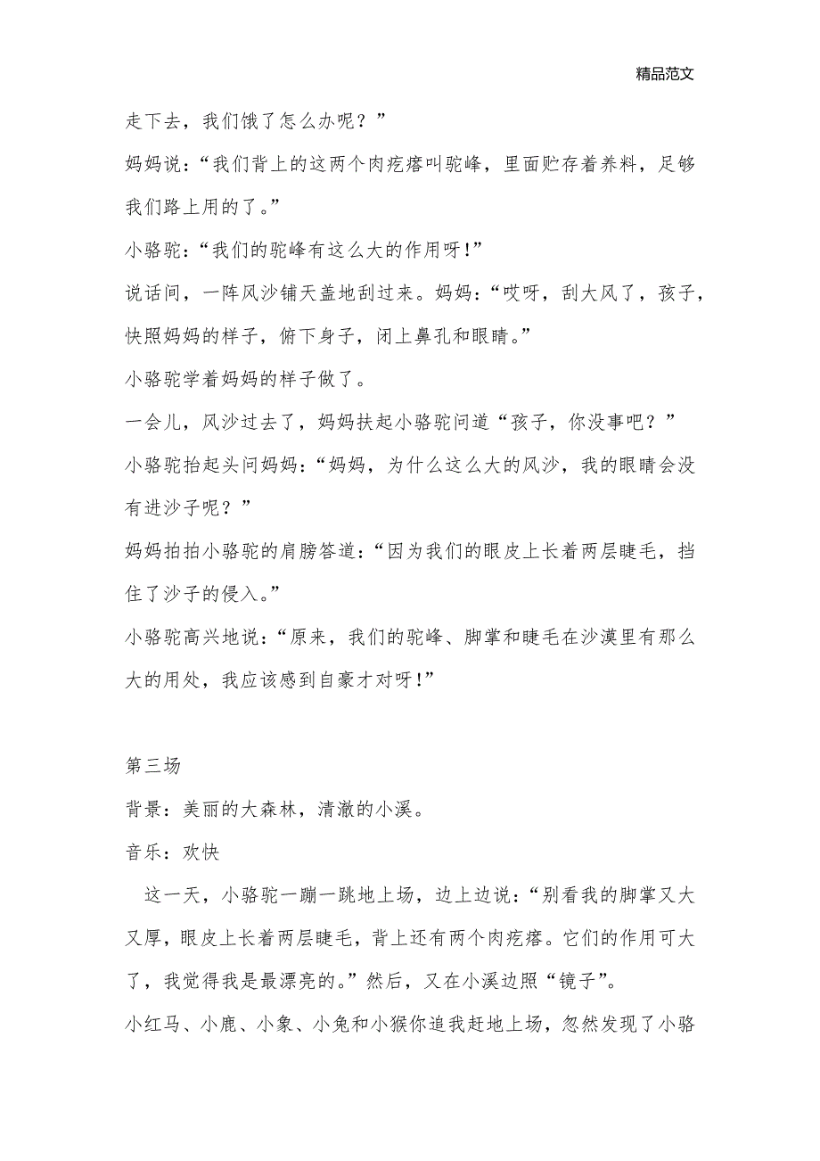 我指导的课本剧：我应该感到自豪才对_课本剧_第3页