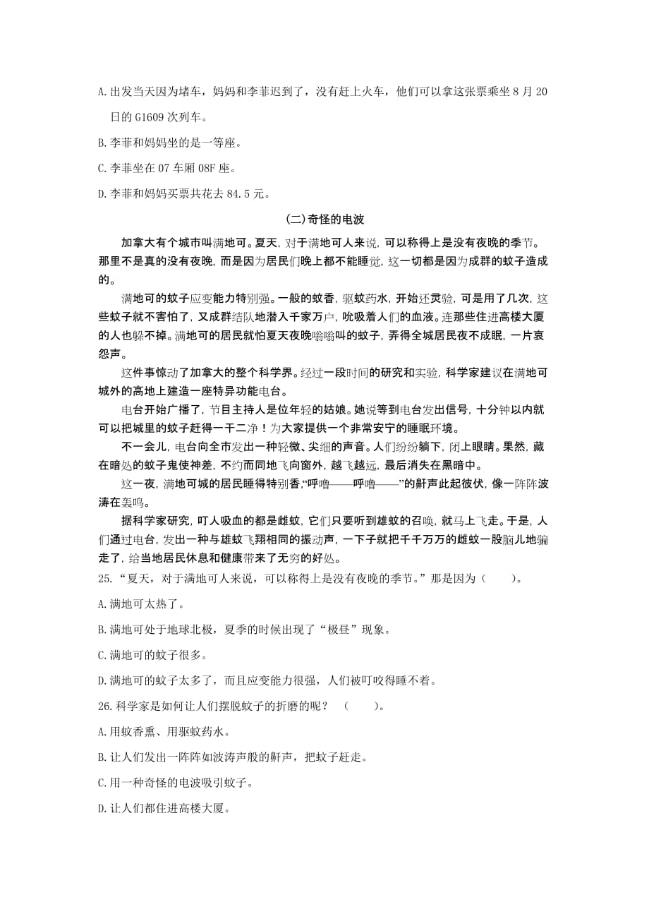 江苏省学业质量监测模拟试题五年级语文（二）_第4页