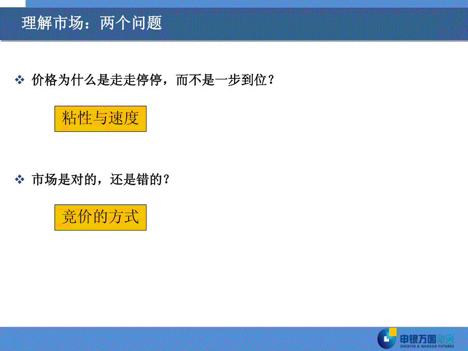 商品期货基本分析框架 ——以化工品为例_第3页