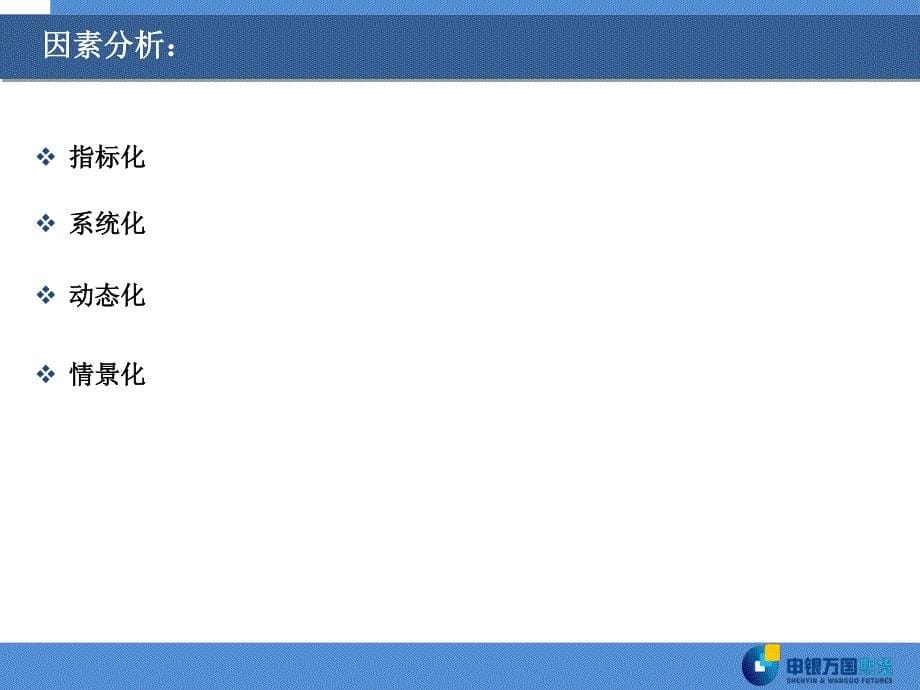 商品期货基本分析框架 ——以化工品为例_第5页