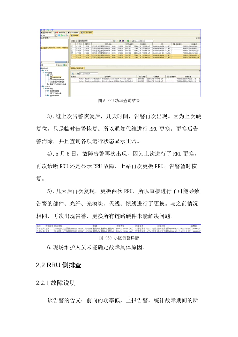 隐形链路故障排查分析_第3页