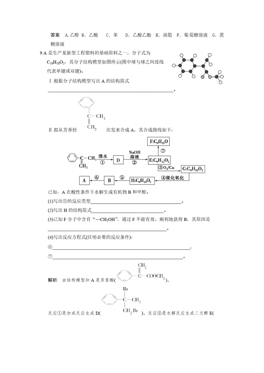 高考化学一轮复习第九章第三讲乙醇、乙酸和基本营养物质配套试题(含解析)_第4页