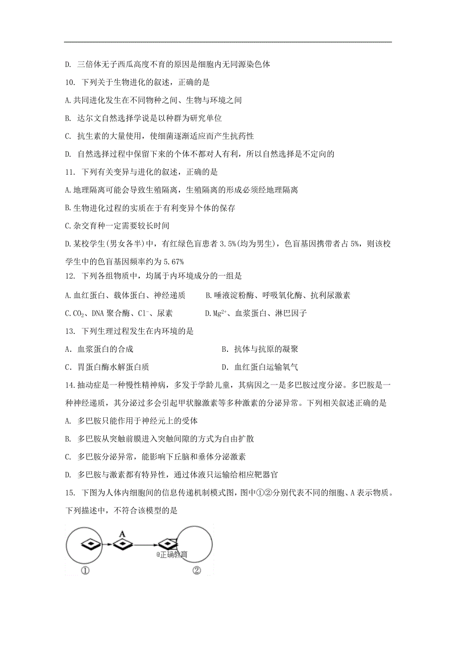 云南省保山一中高二生物下学期期末考试试题_第3页