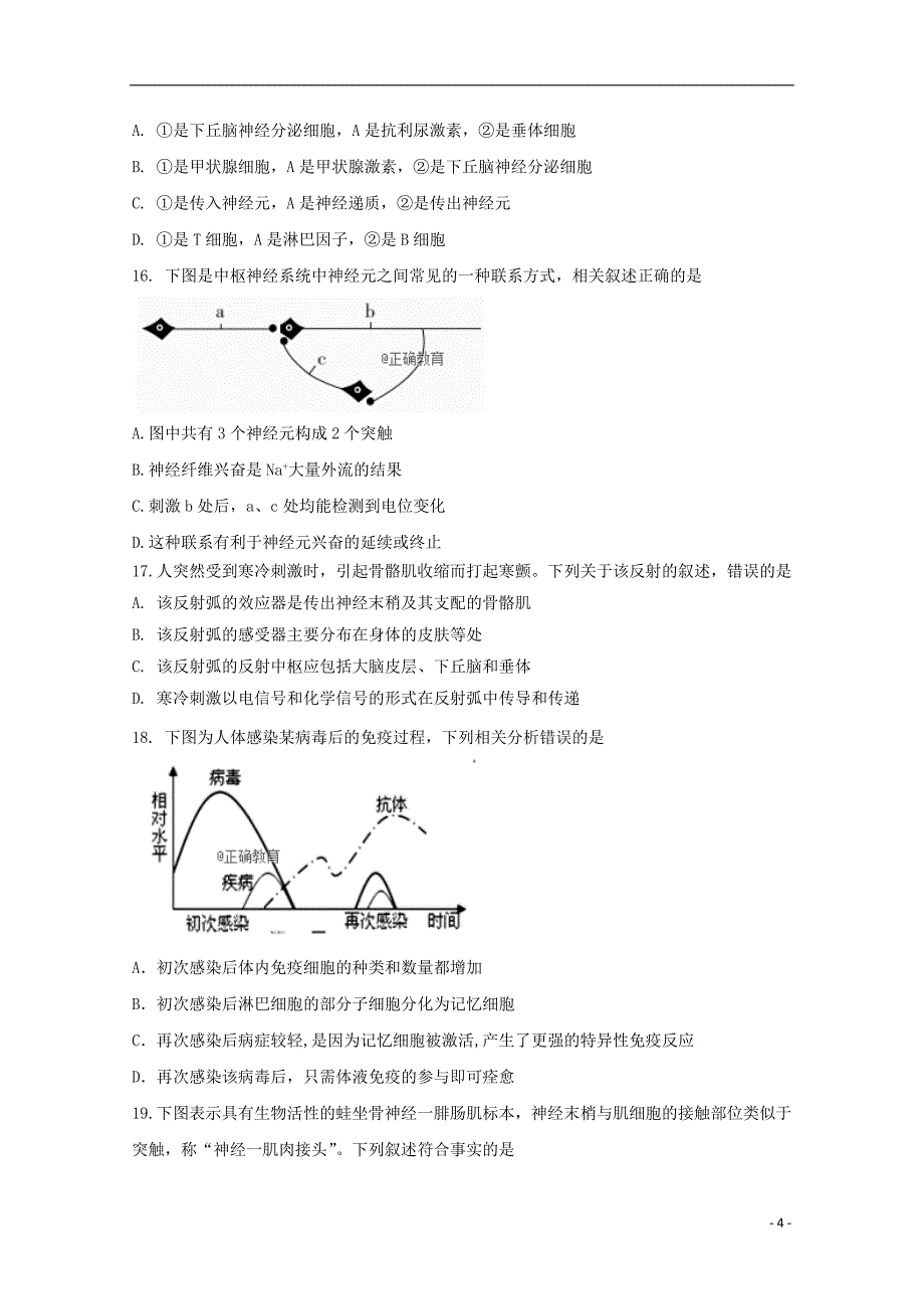 云南省保山一中高二生物下学期期末考试试题_第4页