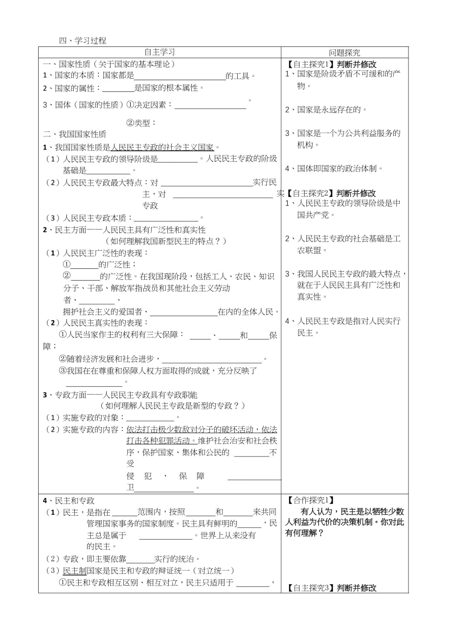 学案编写思路{精品级文档}_第2页