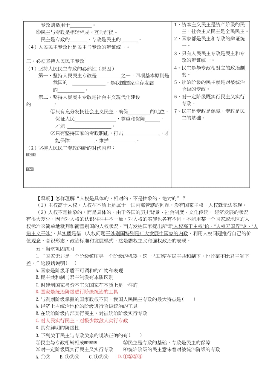 学案编写思路{精品级文档}_第3页