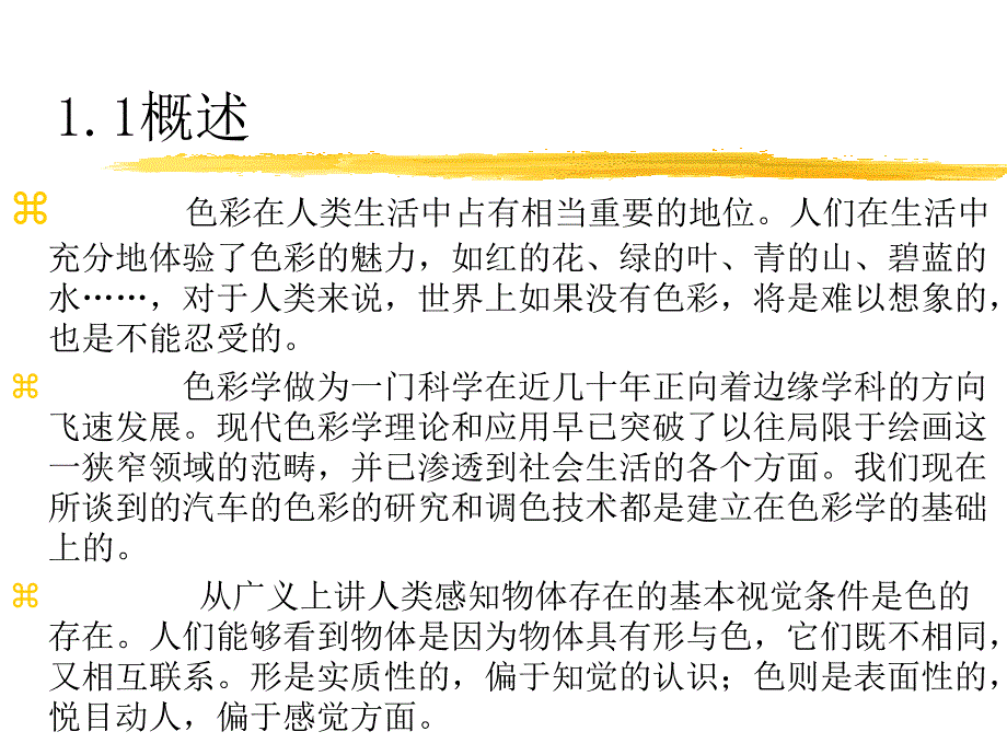 色彩技术基础知识ppt课件_第3页