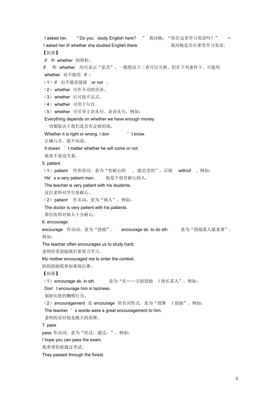 2020学年八年级英语下册Module9Friendship词句精讲精练(含解析)(新版)外研版_第2页