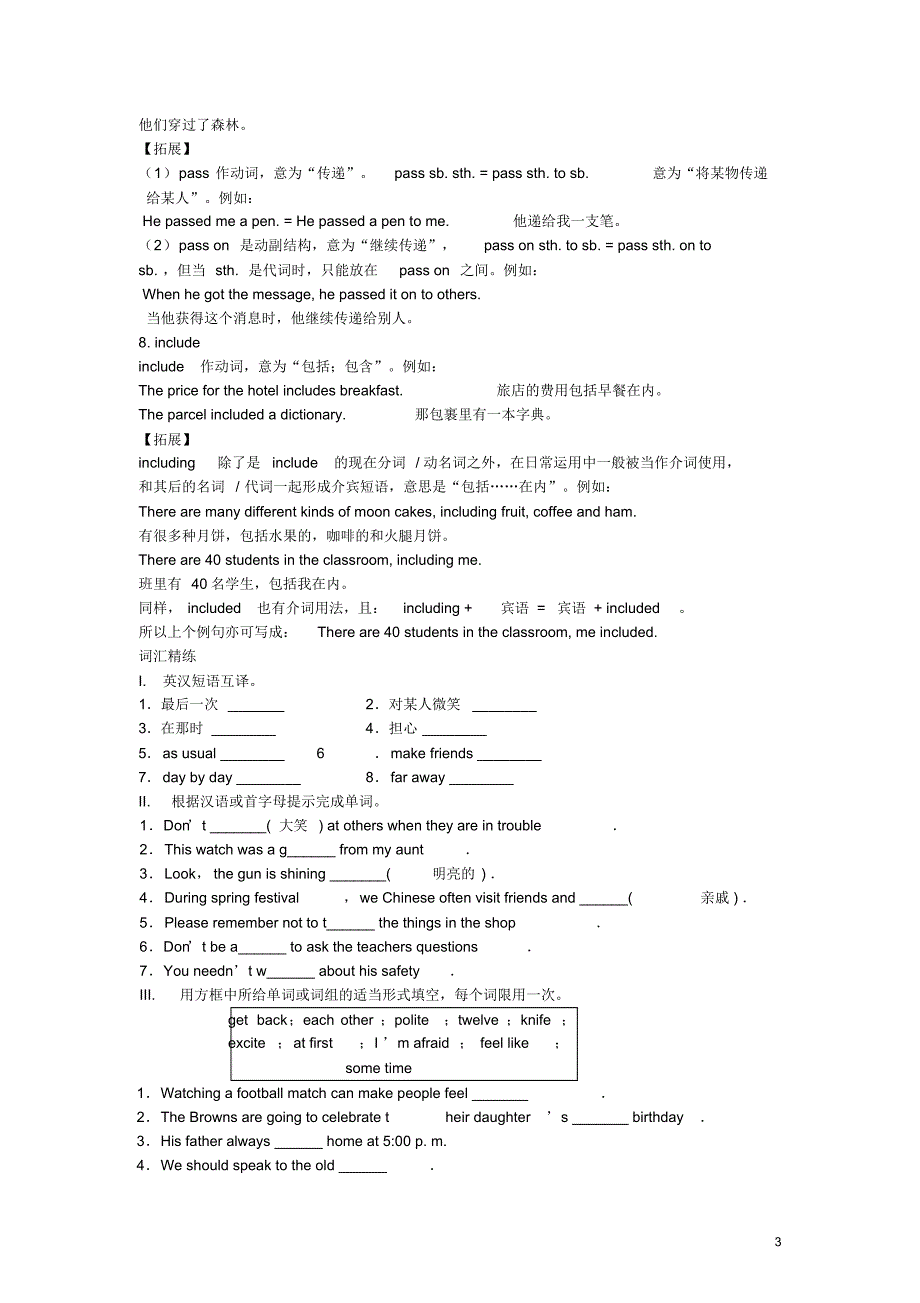 2020学年八年级英语下册Module9Friendship词句精讲精练(含解析)(新版)外研版_第3页