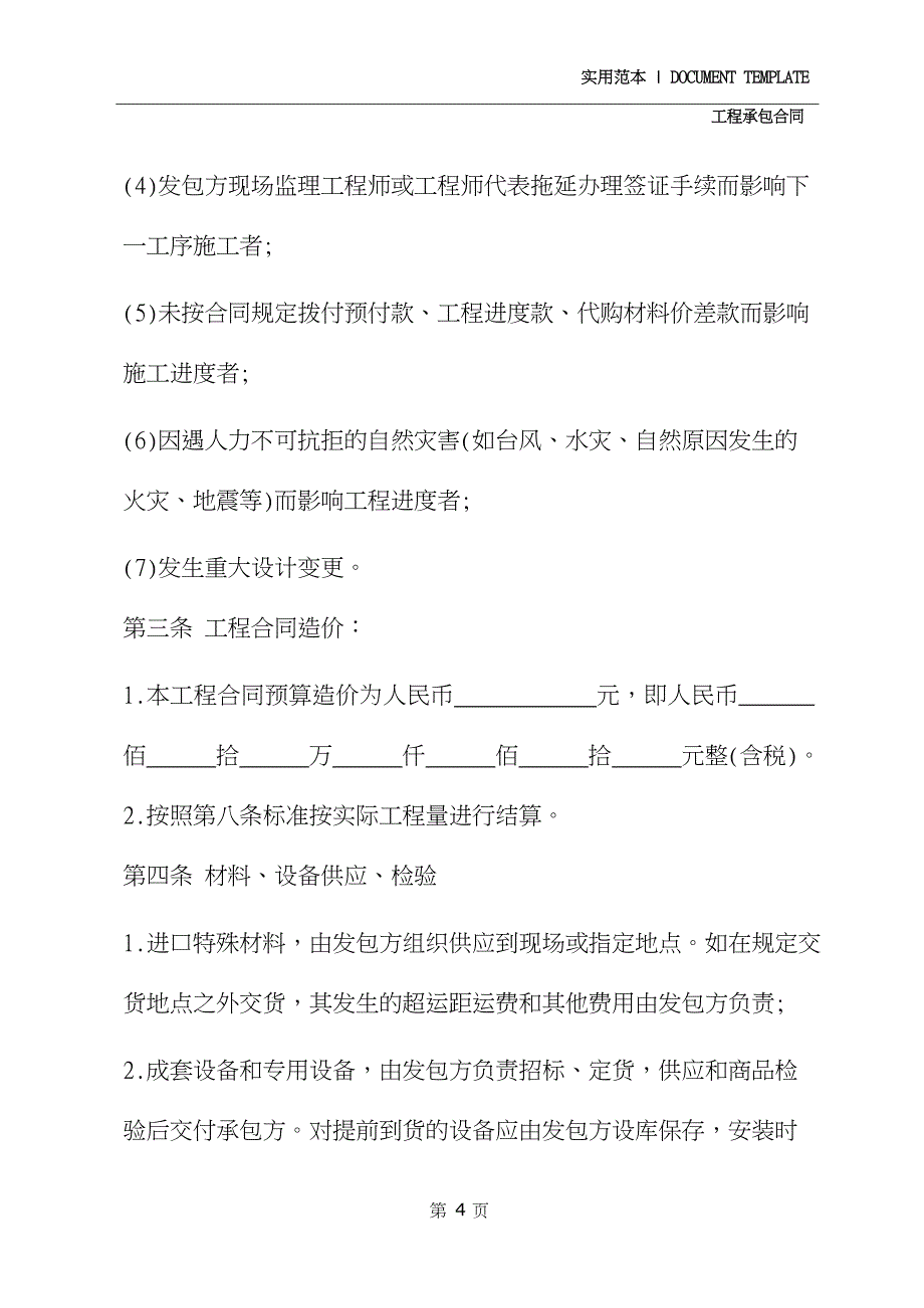 园林绿化工程承包合同正式模版_第4页