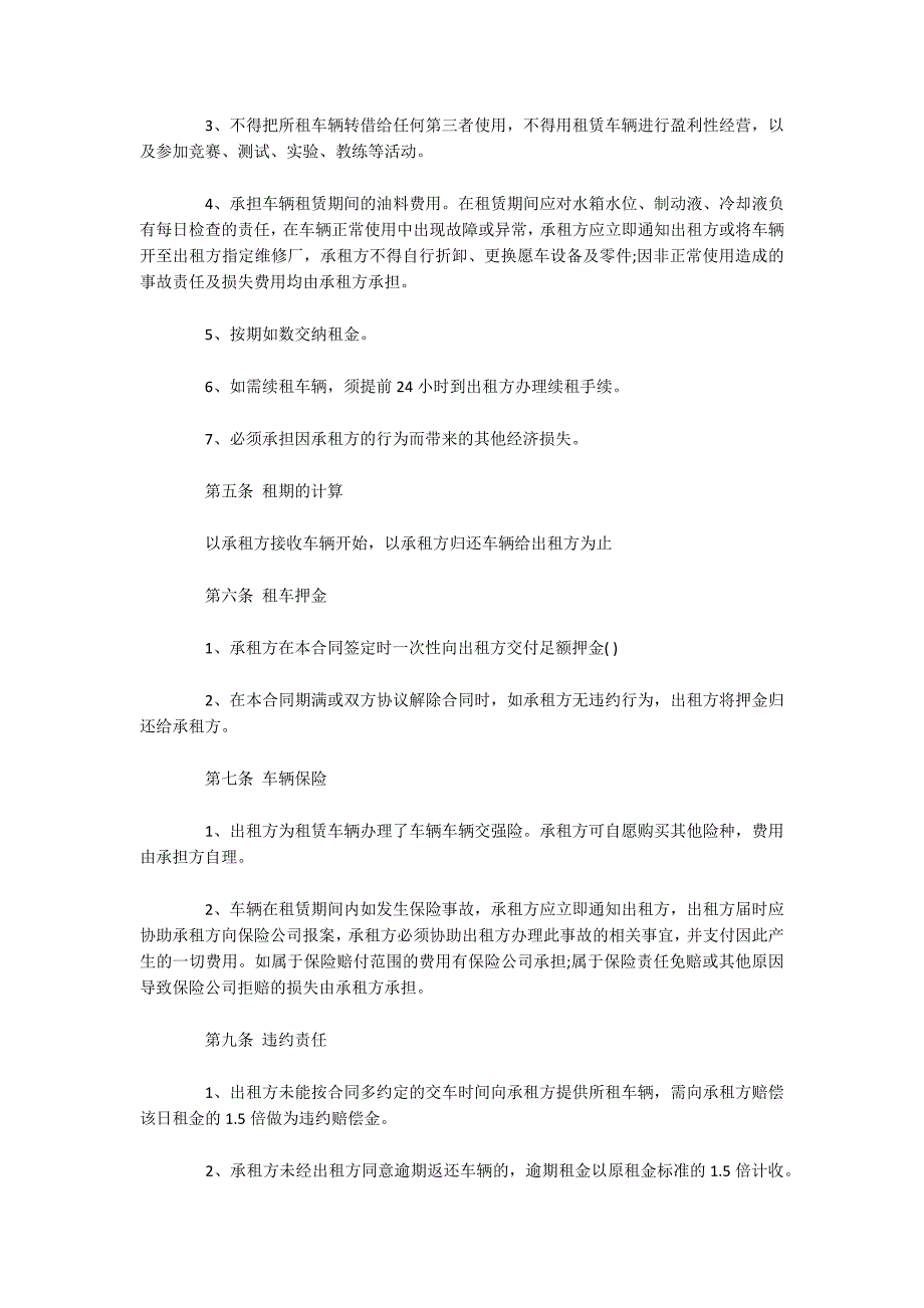 简单的单位租车合同模板（可编辑）_第2页