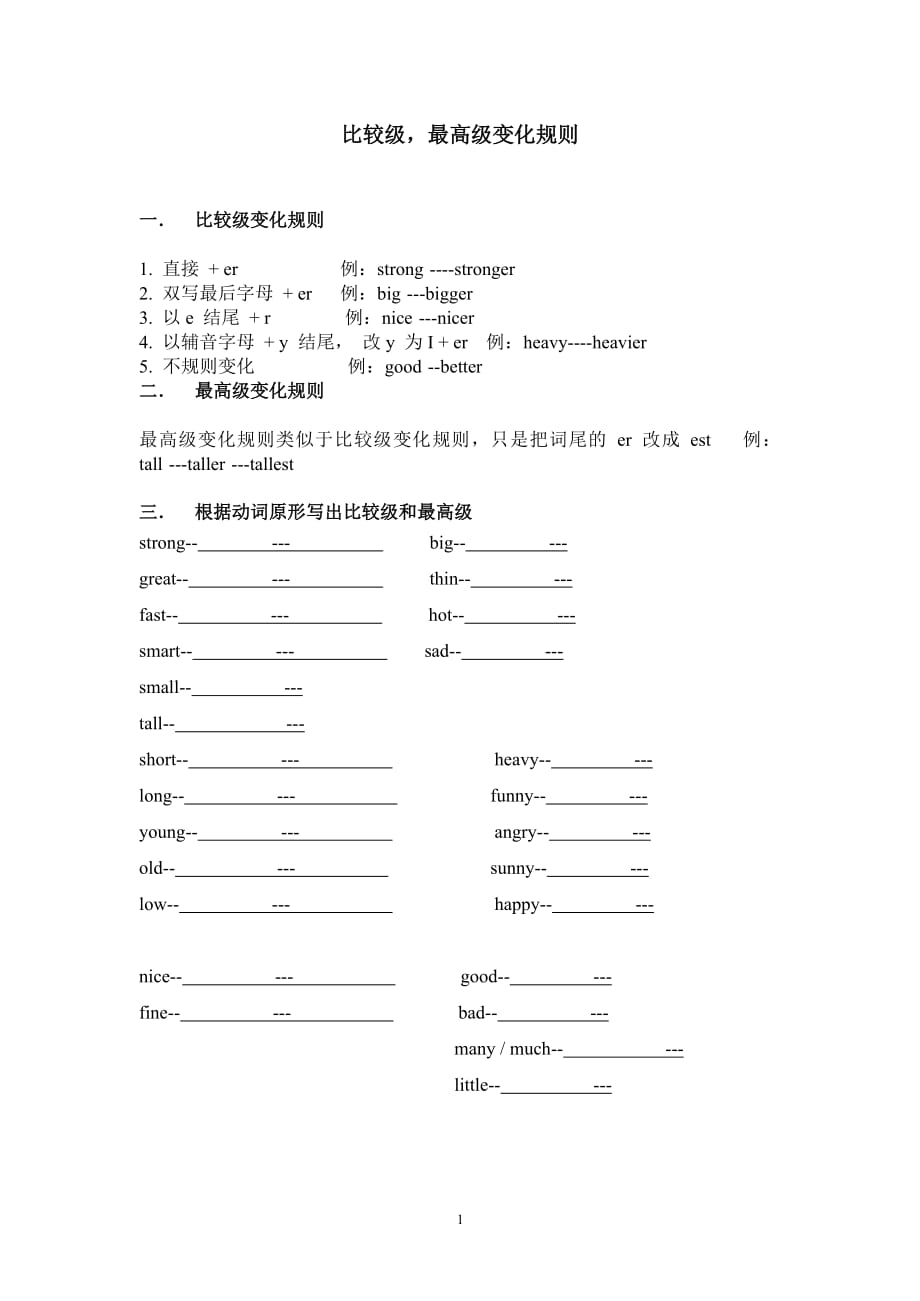 2020年整理六年级英语比较级.docx_第1页