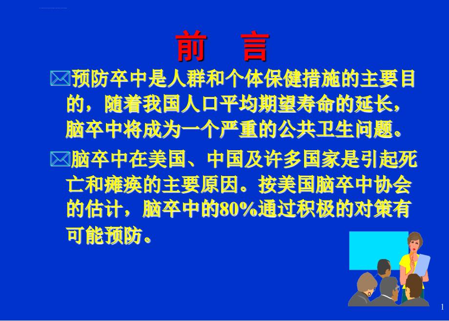 急性缺血性脑血管疾病的治疗与预防进展新版(调)ppt课件_第2页