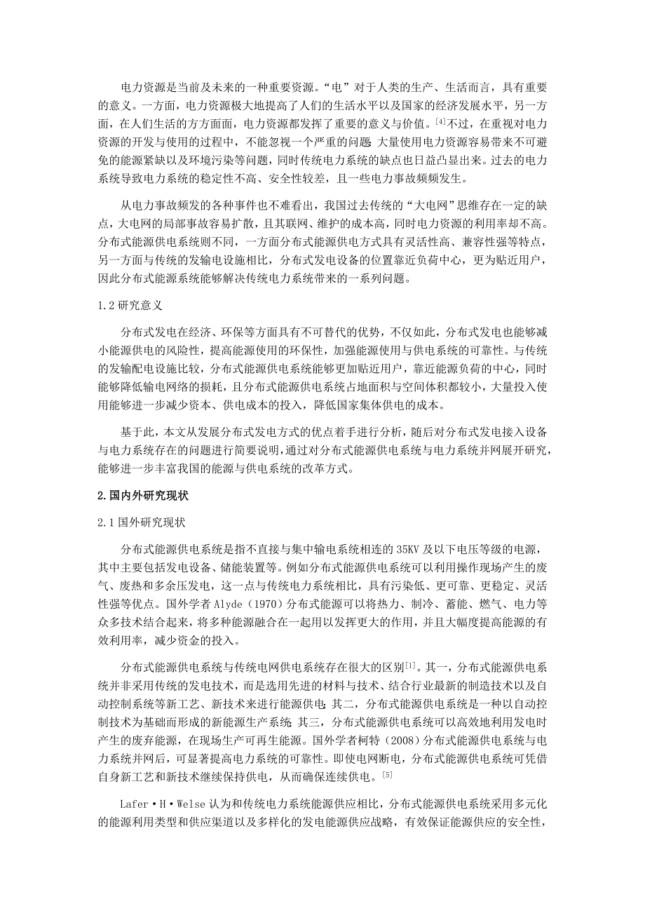 文献综述-分布式能源供电系统与电力系统并网的相关研究_第2页