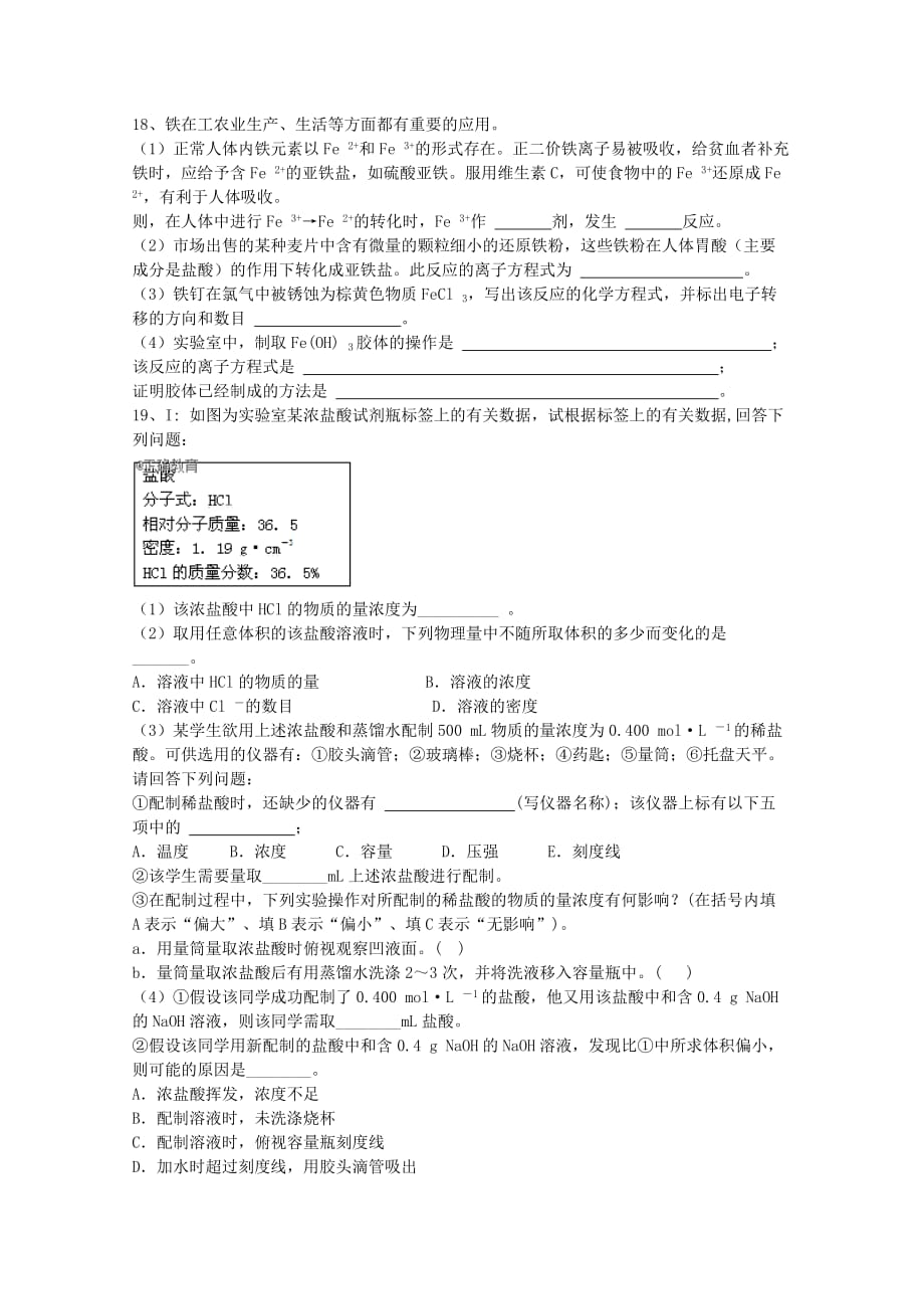 黑龙江省安达市第七中学2020-2021学年高一化学上学期9月月考试题【含答案】_第4页