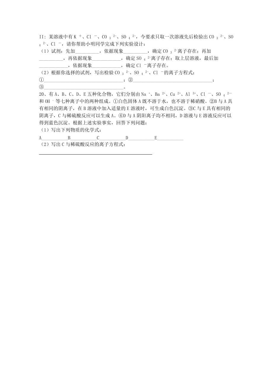黑龙江省安达市第七中学2020-2021学年高一化学上学期9月月考试题【含答案】_第5页