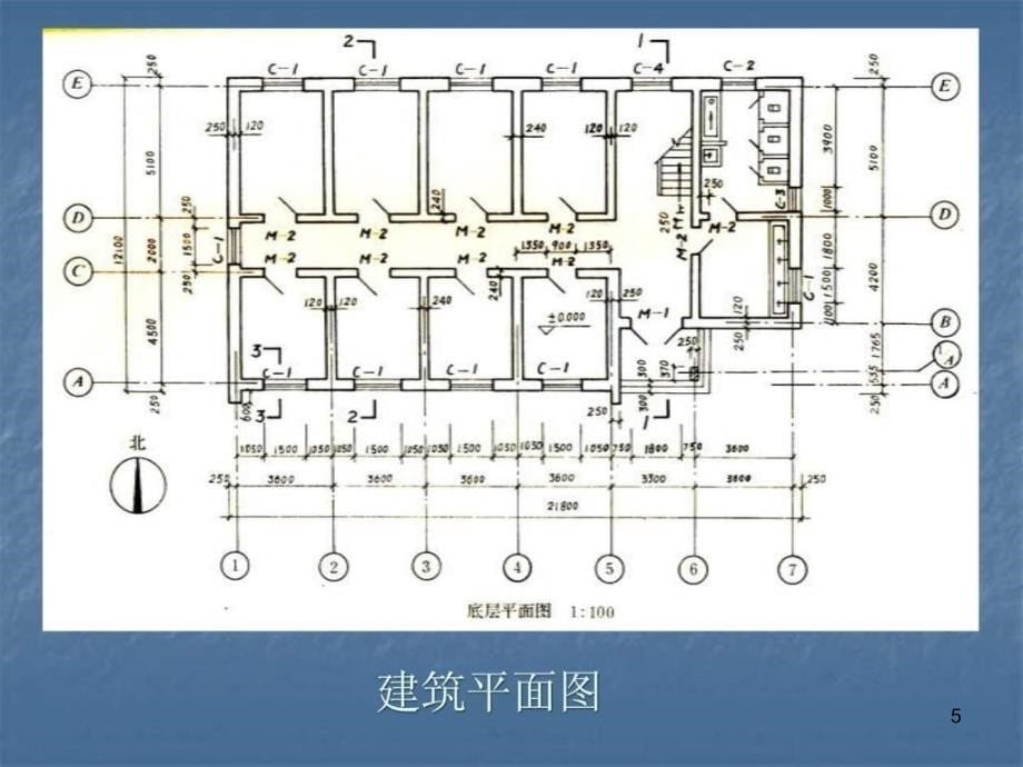 《建筑施工测量技术》PPT幻灯片_第5页