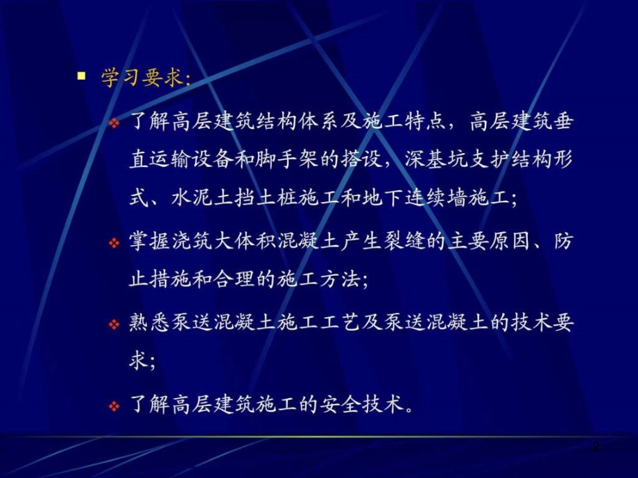 《高层建筑施工规范》PPT幻灯片_第2页