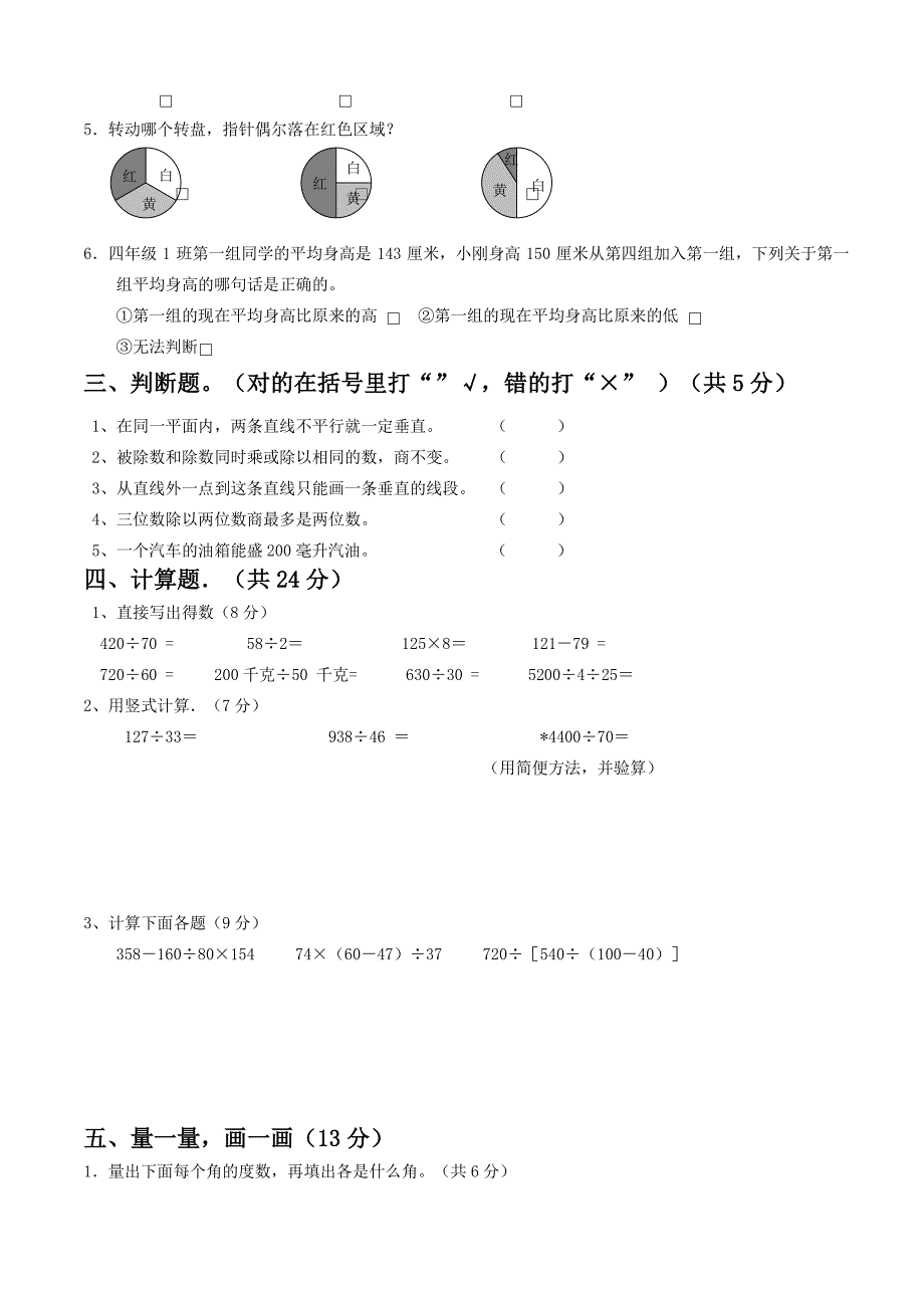 2021-2021新版苏教版四年级上册数学期末试卷试卷5套（最新版-修订）新修订_第2页