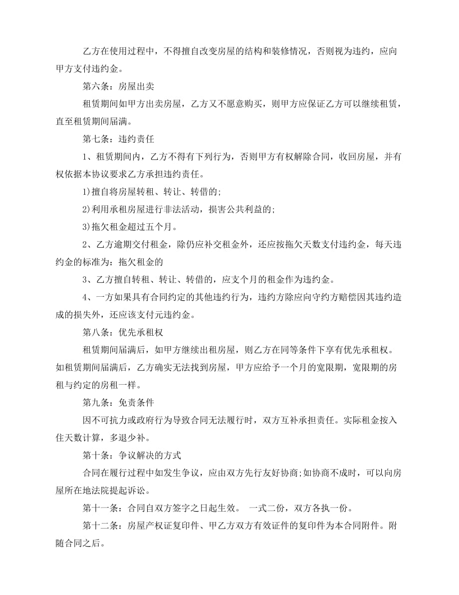 2020年最新武汉单位租赁合同范本_第2页