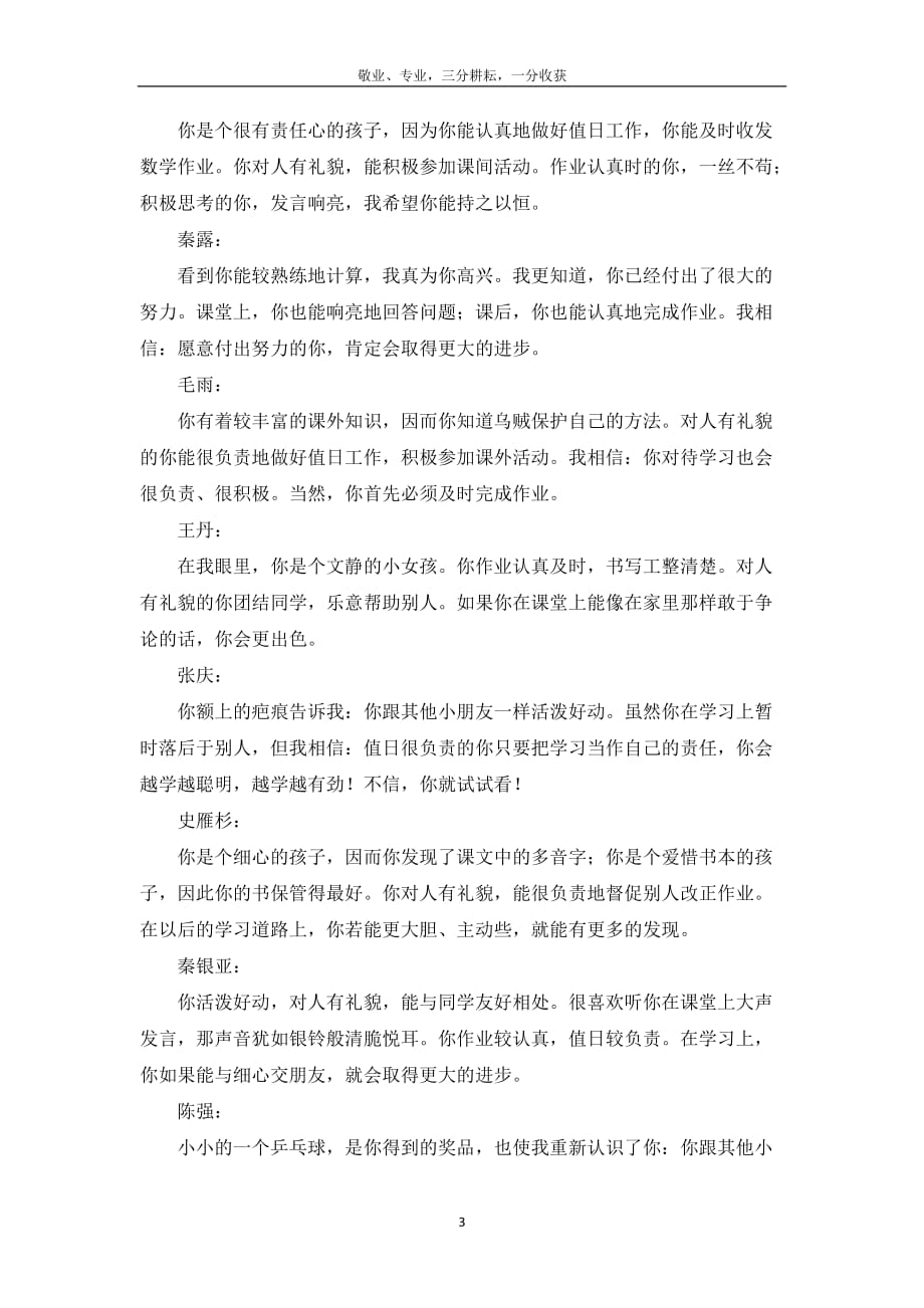 小学生的评语集锦大全_第4页
