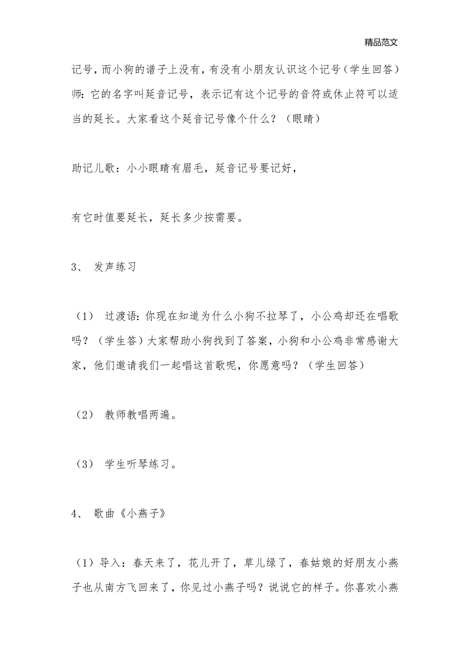 小燕子-_小学音乐教案_第3页