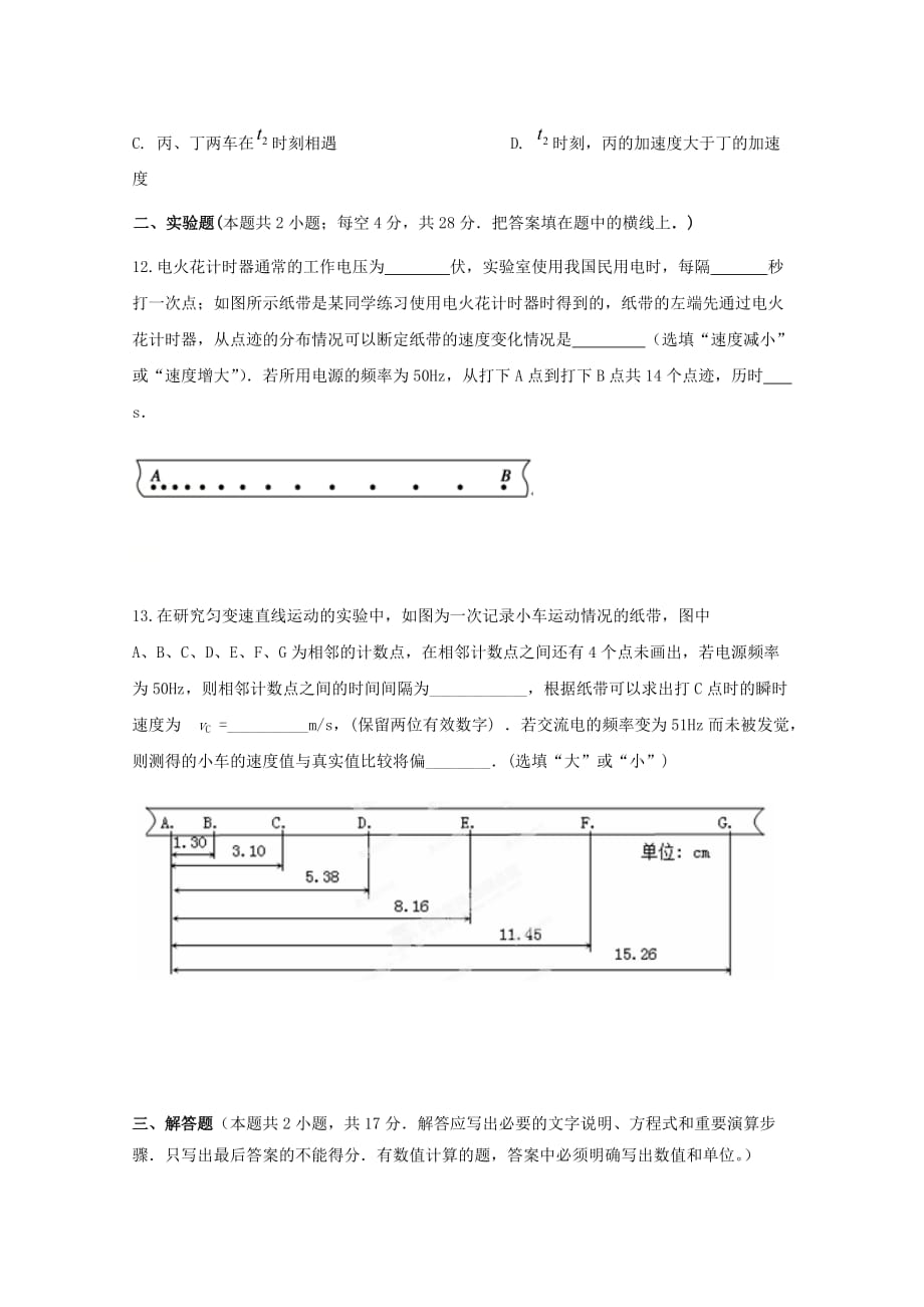 辽宁省大连市普兰店市第二中学2020-2021学年高一物理上学期第一次月考试题【含答案】_第4页