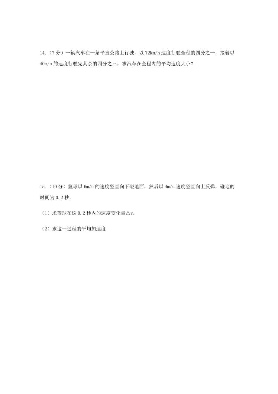 辽宁省大连市普兰店市第二中学2020-2021学年高一物理上学期第一次月考试题【含答案】_第5页