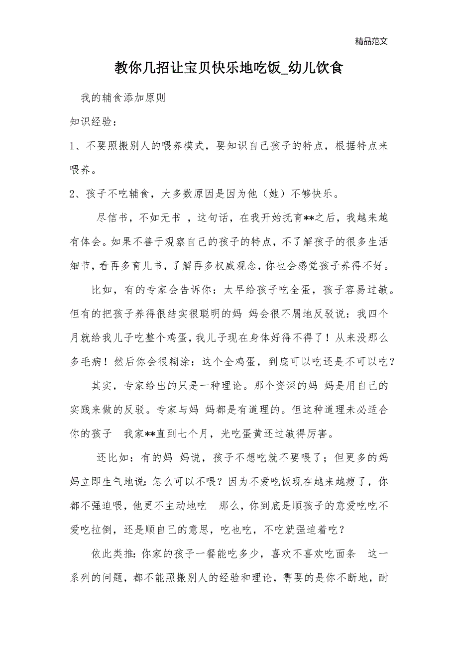 教你几招让宝贝快乐地吃饭_幼儿饮食_第1页