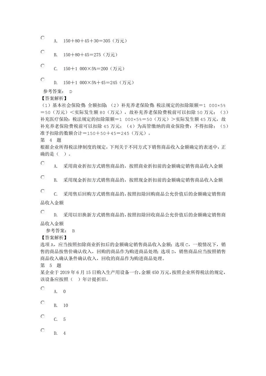 2021初级会计企业所得税（单选、多选、判断题）_第2页