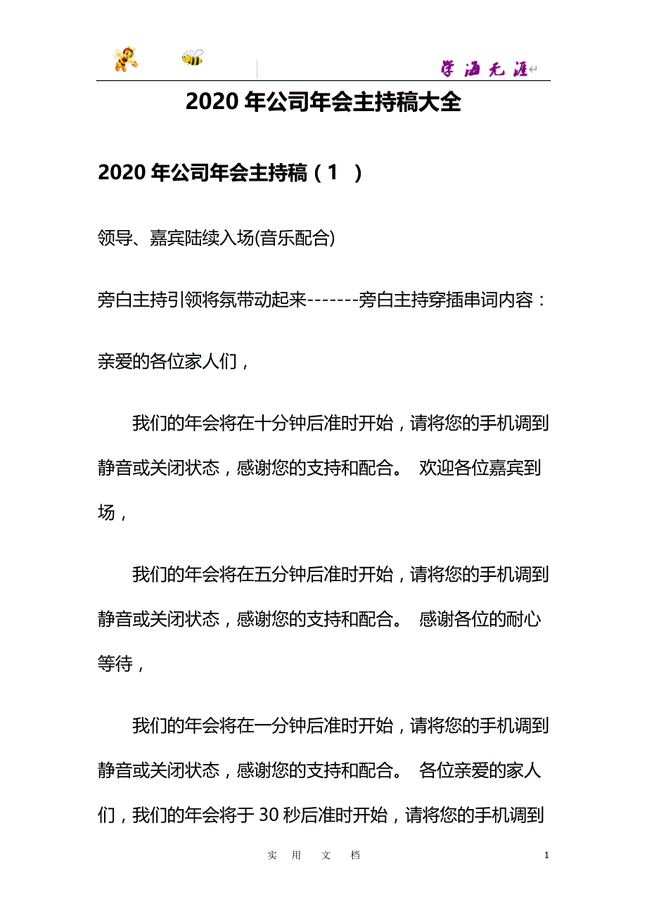 2020公司会主持稿大全_第1页