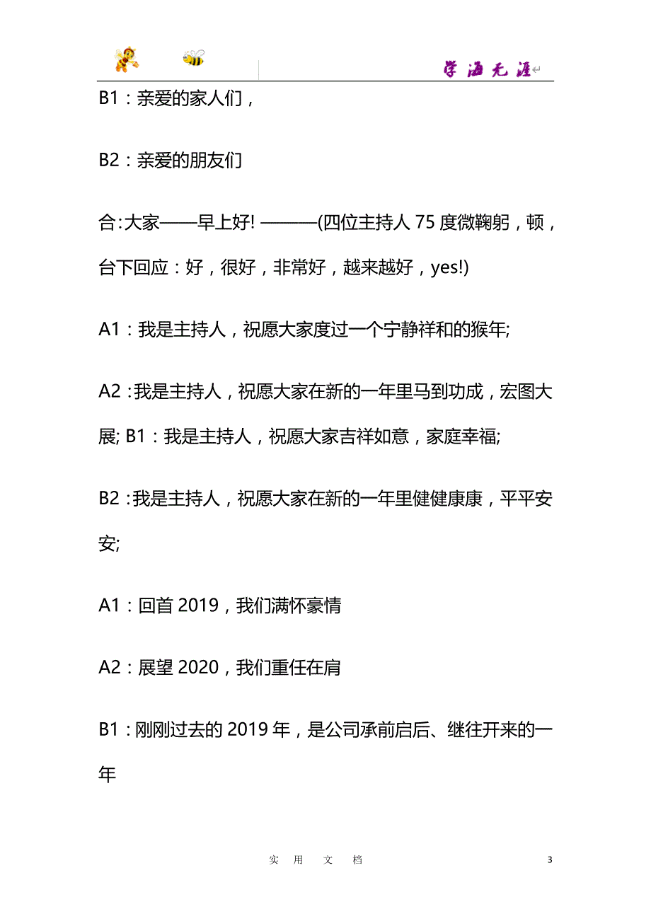 2020公司会主持稿大全_第3页