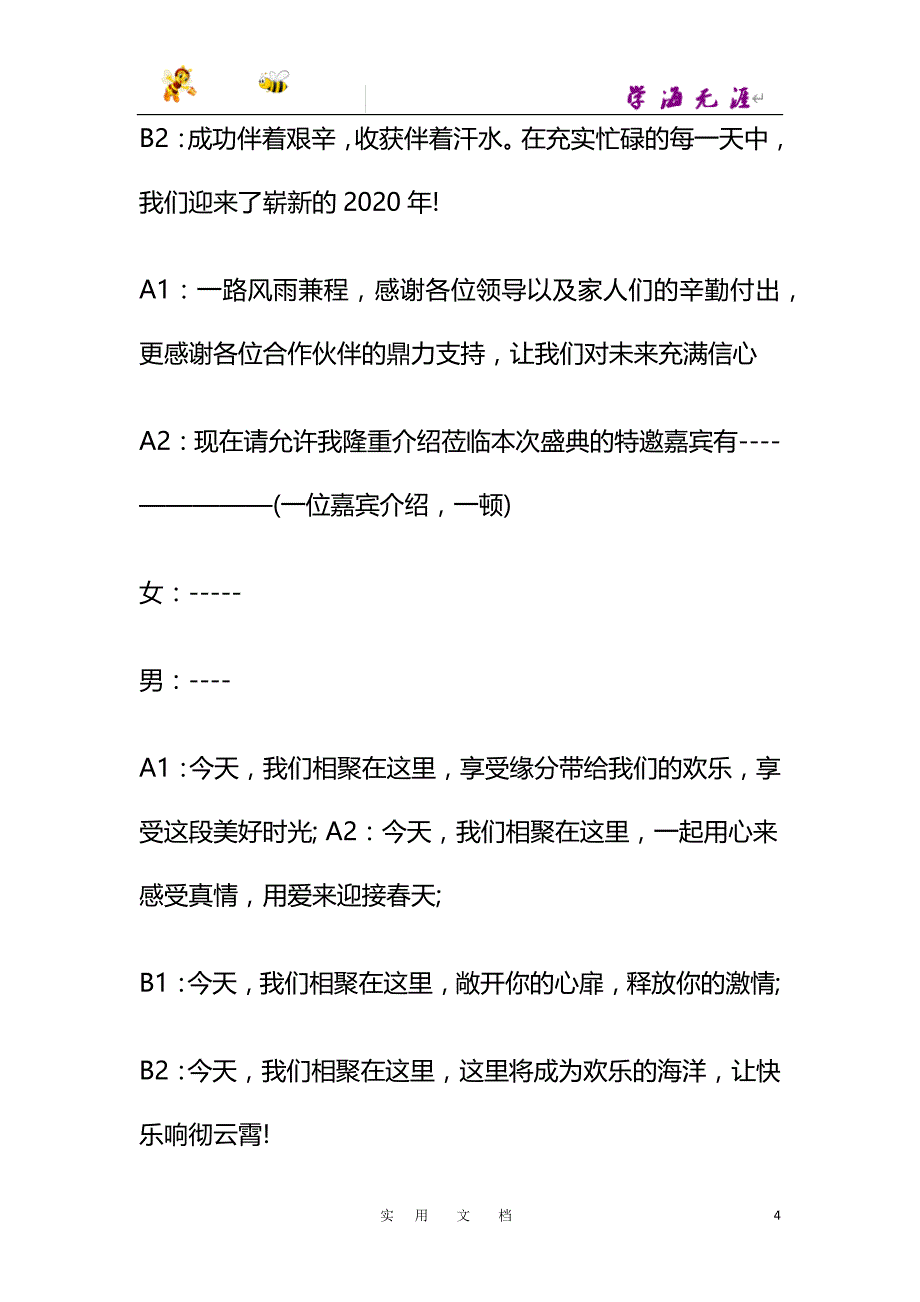 2020公司会主持稿大全_第4页