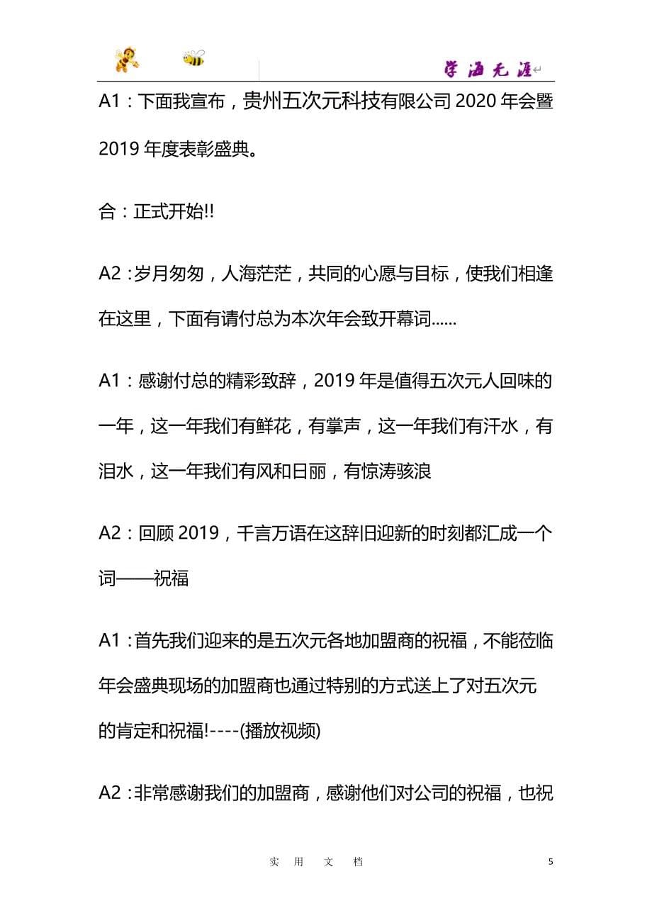 2020公司会主持稿大全_第5页