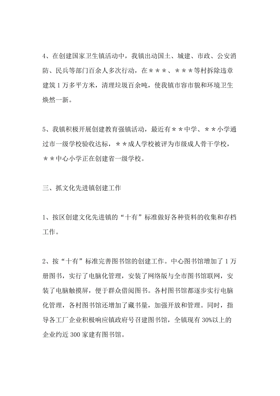 2020年镇宣传文化工作总结_第4页