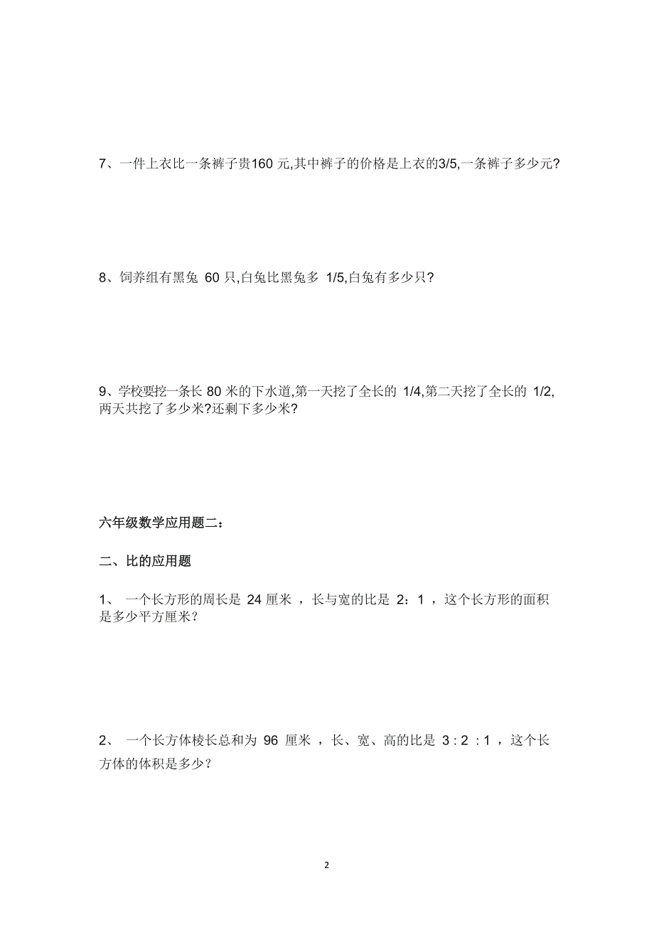 2020年整理六年级数学应用题100道.docx_第2页