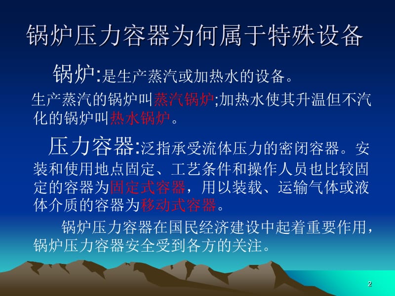 《锅炉安全概述》PPT幻灯片_第2页