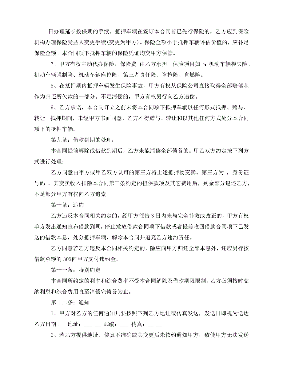 2020年最新机动车抵押借款合同模板_第3页