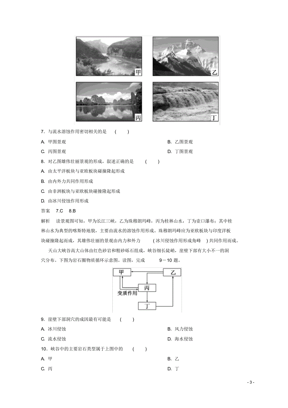 2020高中地理第四章地表形态的塑造第一节营造地表形态的力量课时作业新人教版必修1_第3页