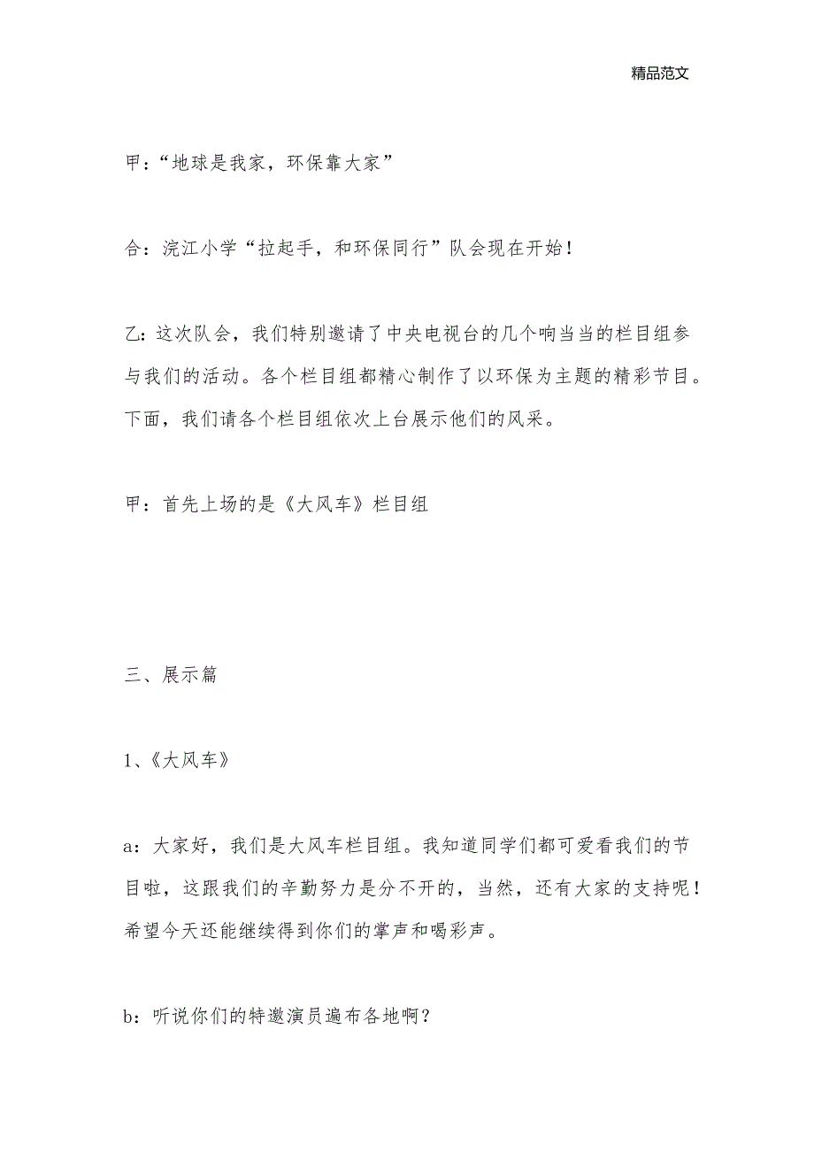 小学环保主题大队活动方案_环保主题班会教案_第2页