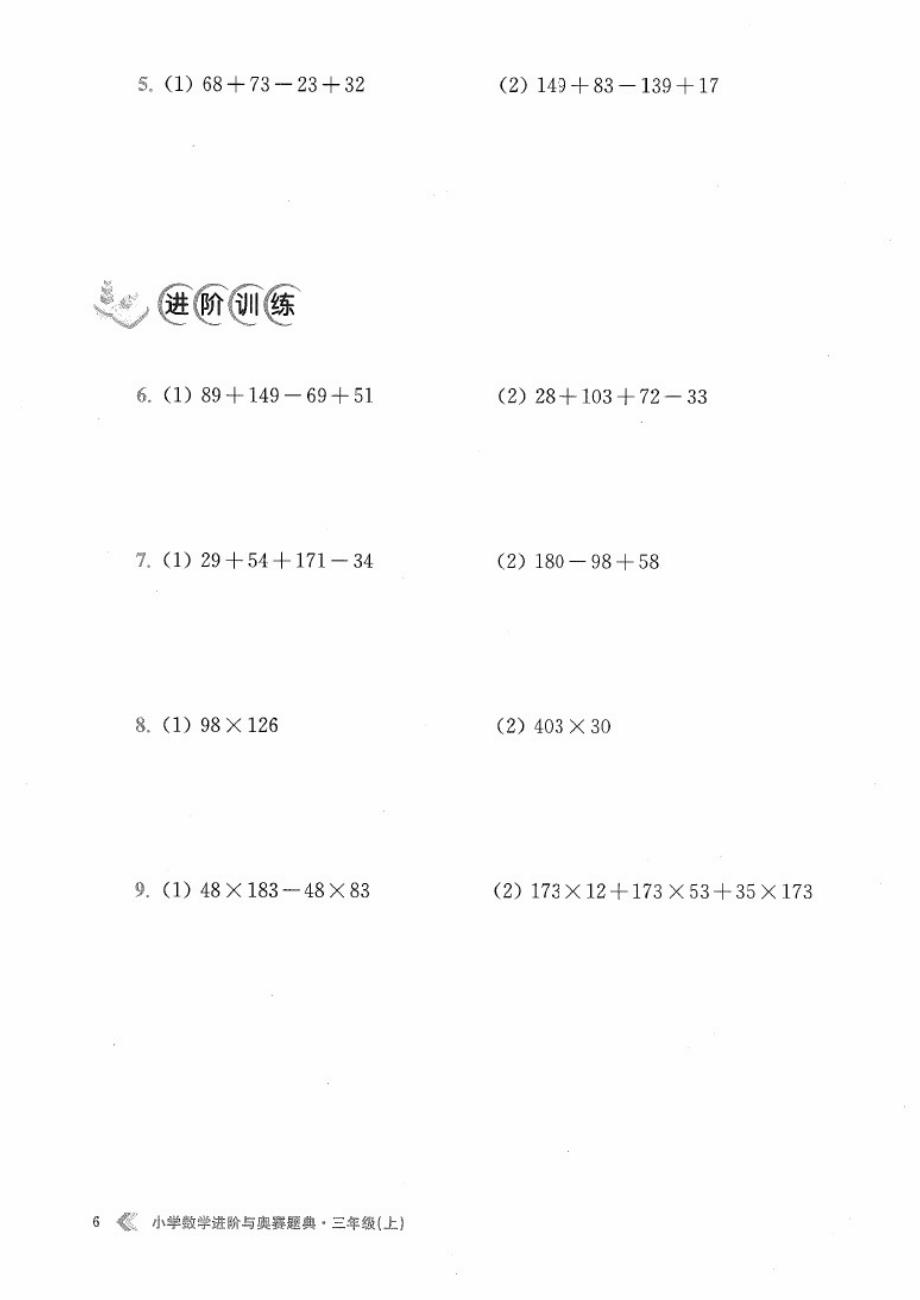 三年级上册奥数培优竞赛专题-速算与巧算(二)_第2页