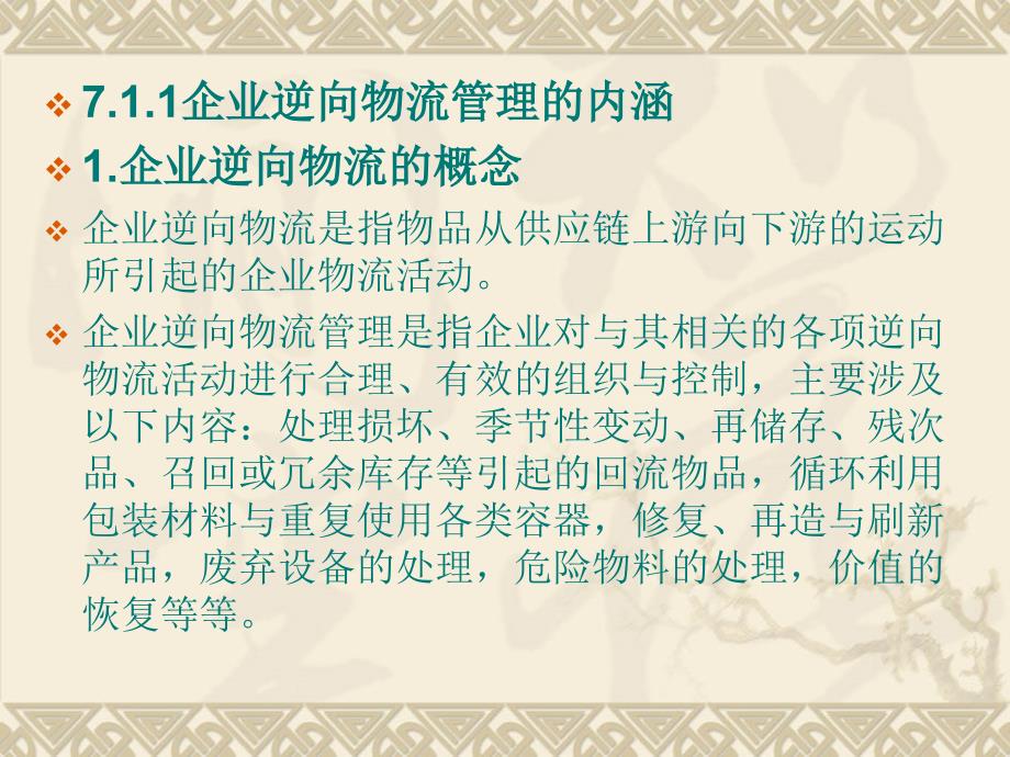 第七章企业逆向物流ppt课件_第3页