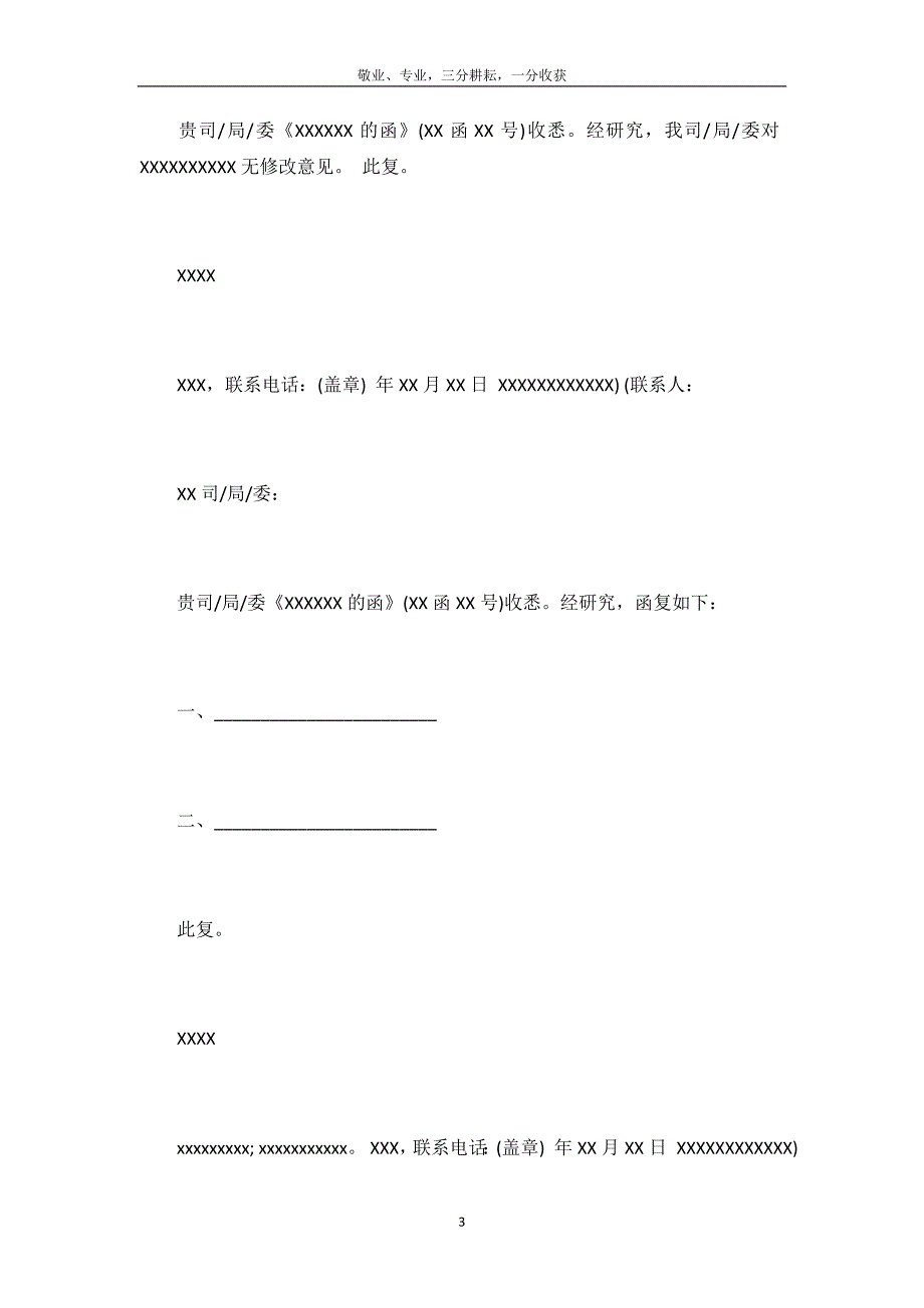 回复函格式_第4页