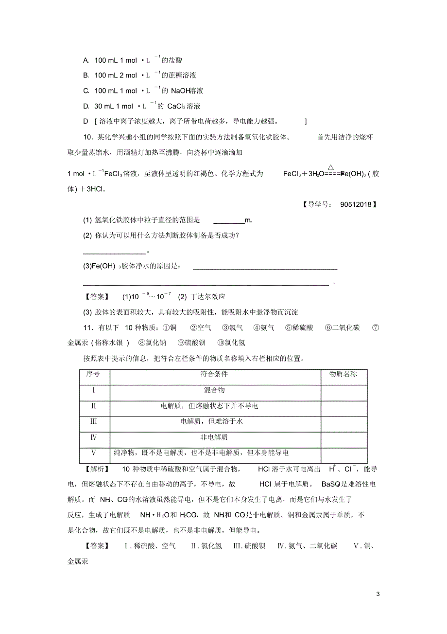 2020高中化学课时分层作业4物质的分散系苏教版必修1_第3页