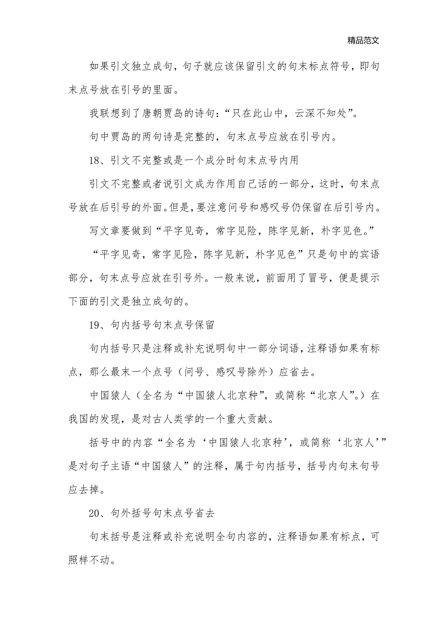 标点符号考试中常见错误例说(二)_修辞标点_第3页