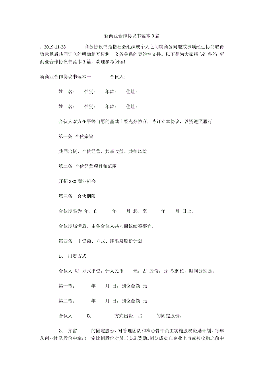 新商业合作协议书范本3篇（可编辑）_第1页