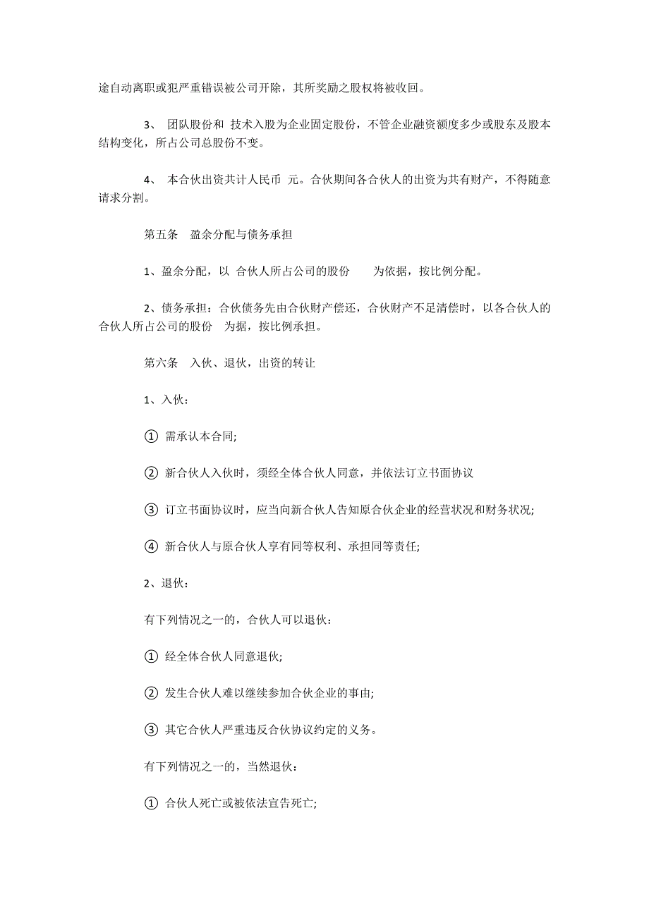 新商业合作协议书范本3篇（可编辑）_第2页